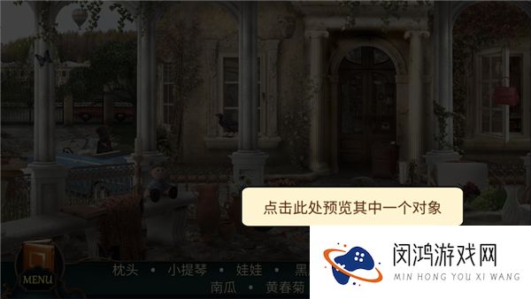隐藏的图画神秘酒店