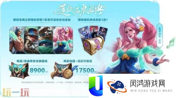 英雄联盟莲华温泉旅馆正式开业