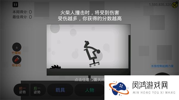 粉碎火柴人