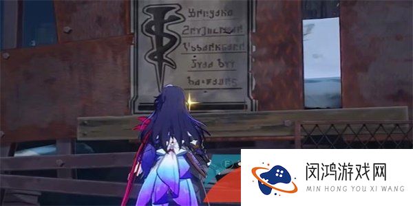 《崩坏星穹铁道》漫藏诲盗其一通关攻略