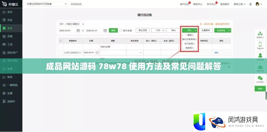 成品网站源码 78w78 使用方法及常见问题解答
