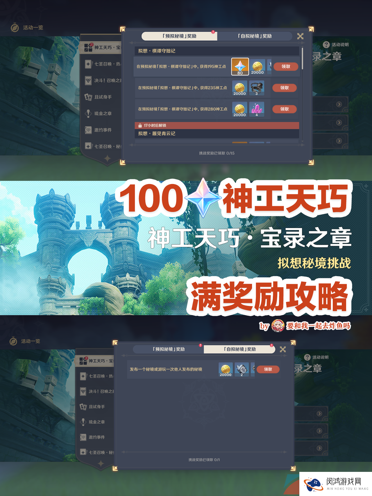 《原神》3.7神工天巧宝录之章拟想共揽诸云记通关攻略