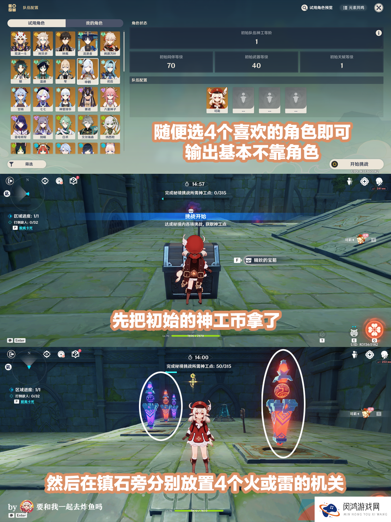 《原神》3.7神工天巧宝录之章拟想共揽诸云记通关攻略