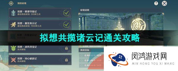 原神神工天巧宝录之章第三天怎么过-3.7神工天巧宝录之章拟想共揽诸云记通关攻略