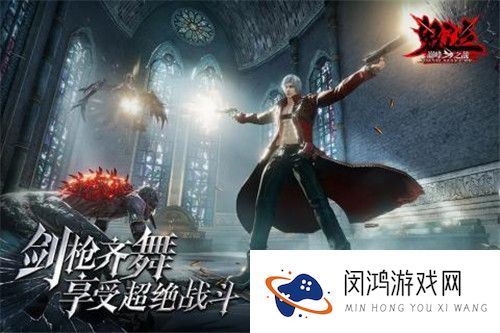 鬼泣巅峰之战安卓和ios互通吗