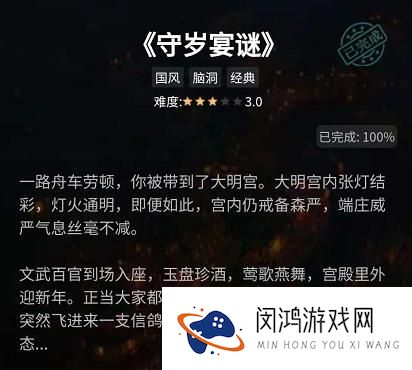 犯罪大师守岁宴谜答案是什么