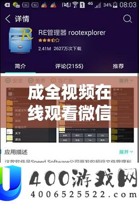 成全视频在线观看微信群聊的具体操作方法及步骤探讨