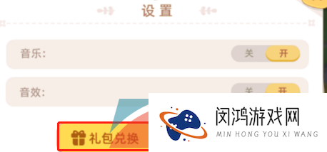 《向往的生活》兑换码使用方法介绍