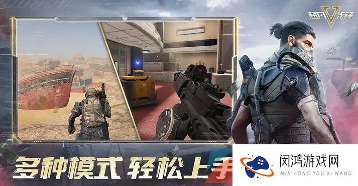 《超凡先锋》游戏类型介绍