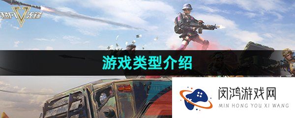 超凡先锋是什么类型的游戏-游戏类型介绍