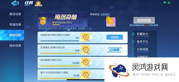 跑跑卡丁车手游在鲨鱼岛中游玩任务怎么做