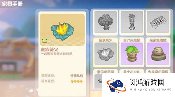 摩尔庄园手游的蛮族篝火怎么获得