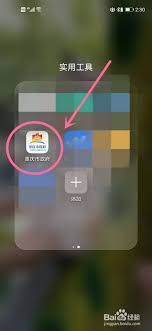 途强在线怎样设置声响提示-途强在线怎样停止声响提示设置