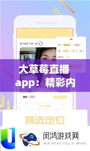 大草莓直播 app