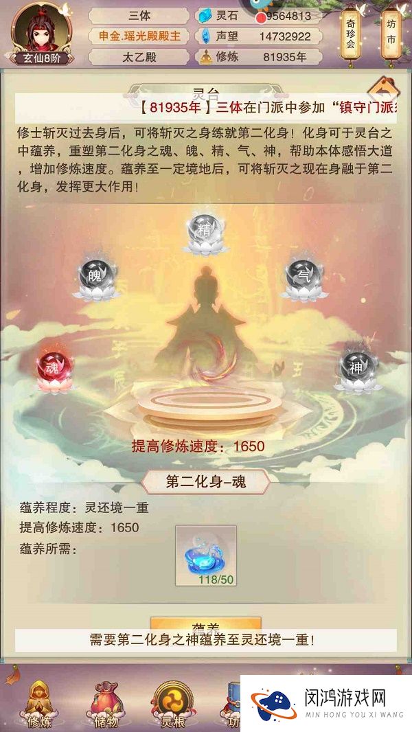 想不想修真灵台等级怎么提升