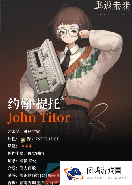 《重返未来1999》约翰提托角色技能强度介绍
