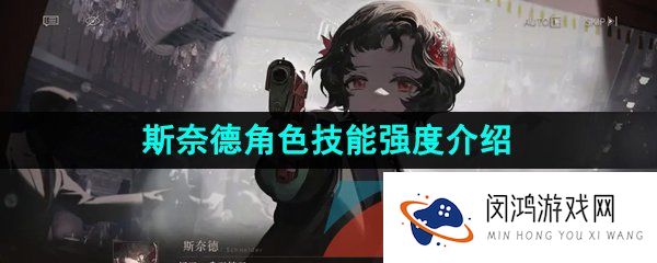 重返未来1999斯奈德是谁-斯奈德技能是什么-斯奈德角色技能强度介绍