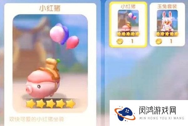 摩尔庄园手游的小红猪载具怎么获得