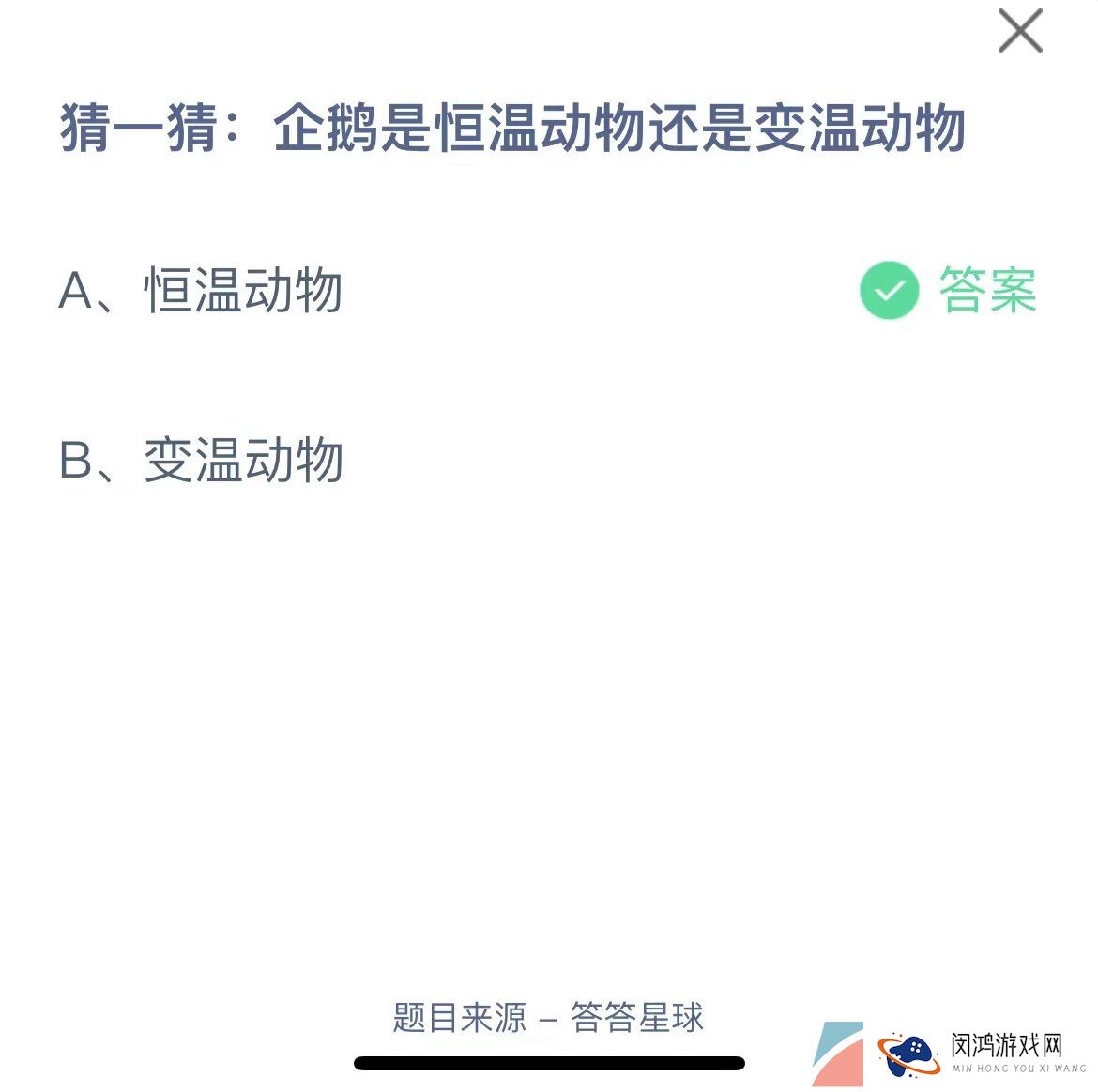   《支付宝》蚂蚁庄园2023年6月8日每日一题答案（2）
