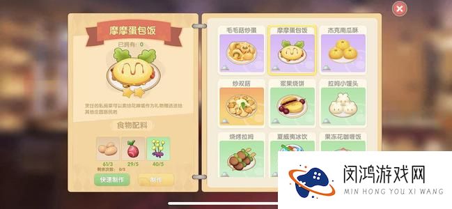 摩尔庄园手游摩摩蛋包饭怎么做