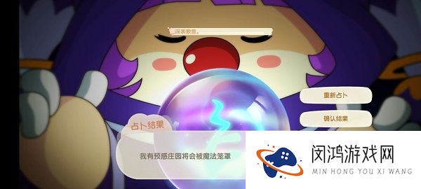 摩尔庄园手游茜茜占卜结果到底有什么