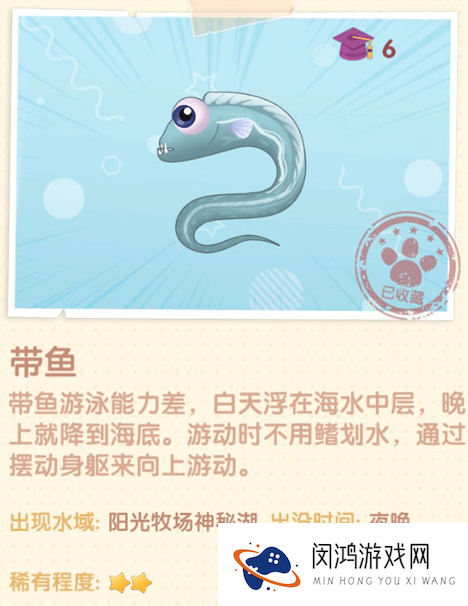 摩尔庄园手游带鱼怎么获得
