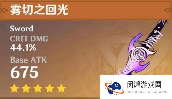 原神雾切之回光是什么时候出