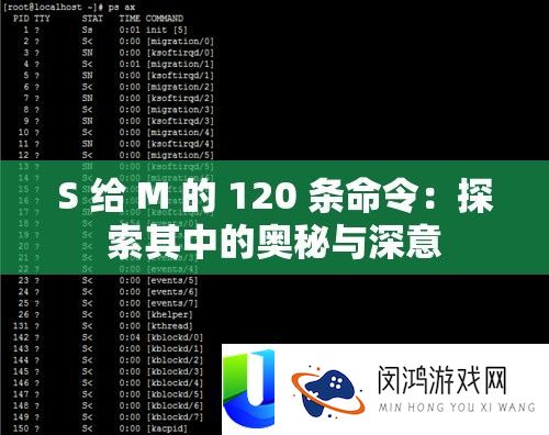 S 给 M 的 120 条命令