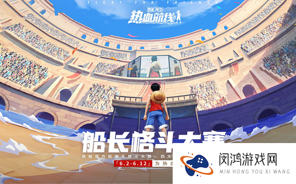航海王热血航线船长格斗大赛竞猜入口链接