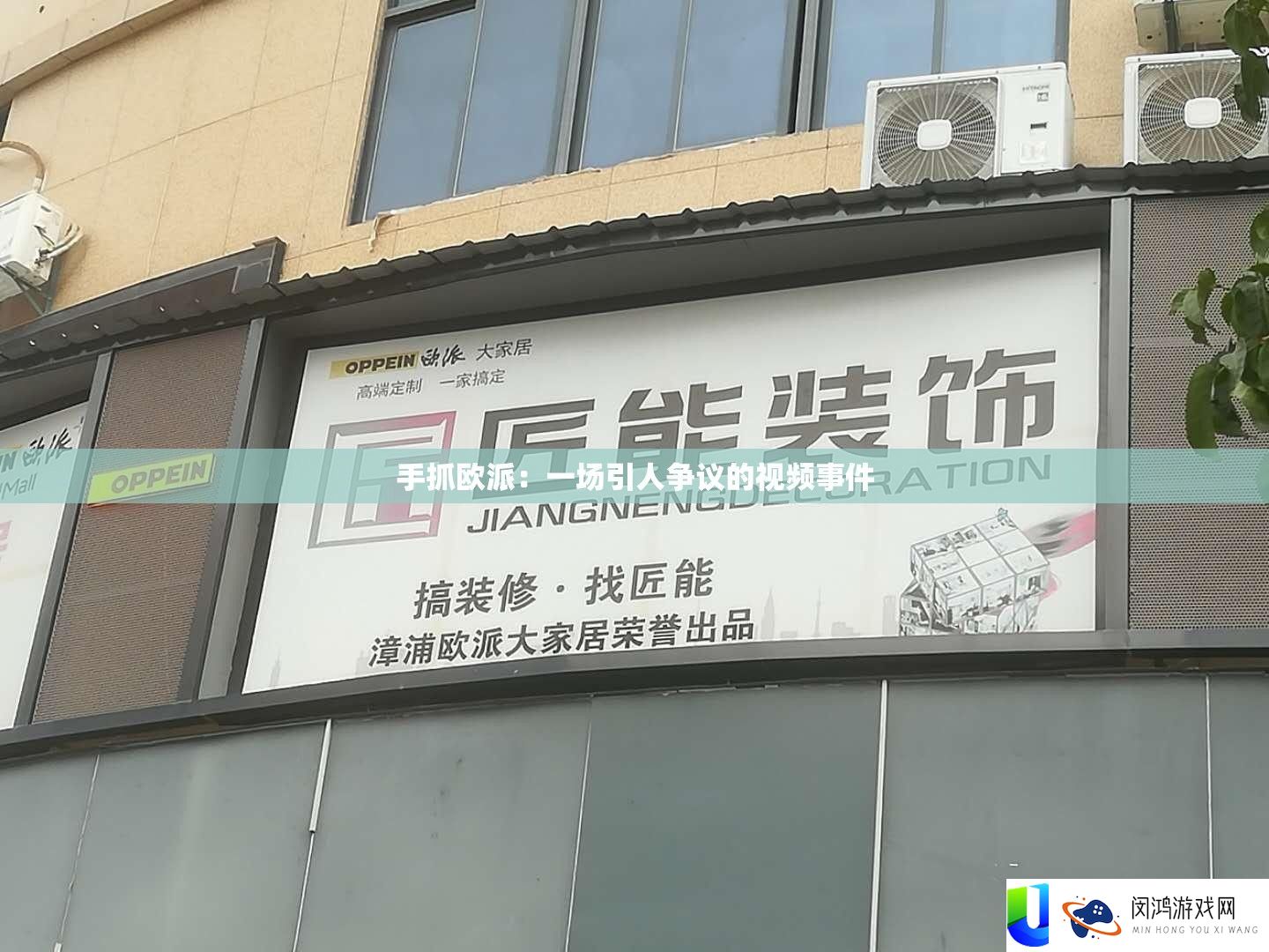 手抓欧派