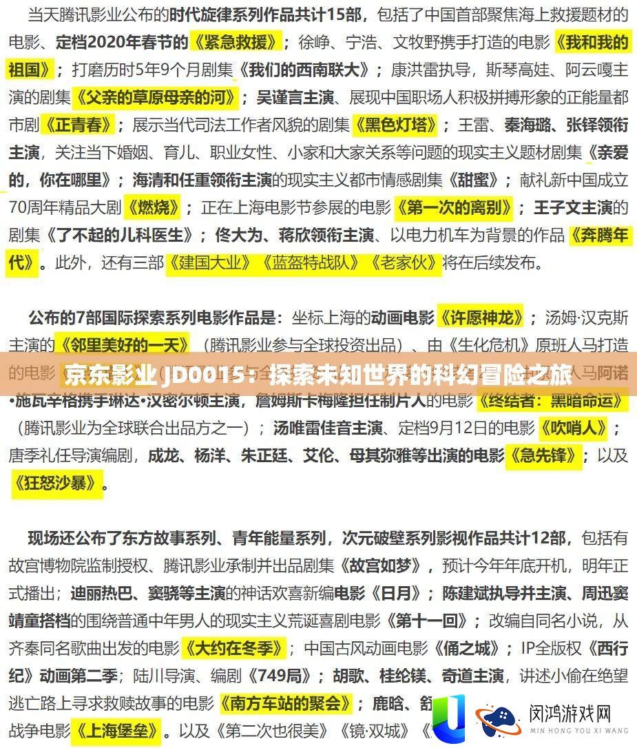 京东影业 JD0015：探索未知世界的科幻冒险之旅