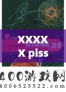 XXXXX piss