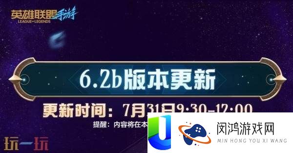 英雄联盟手游7月31日6