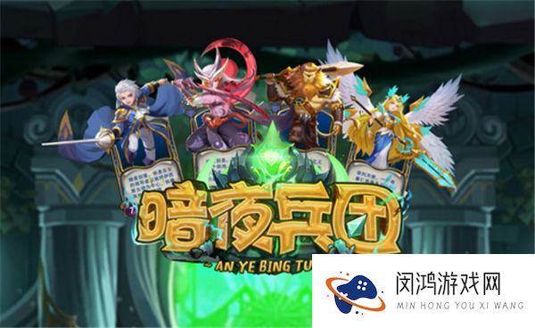 暗夜兵团