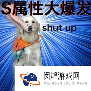 网络用语SM属性大爆发梗的意思介绍