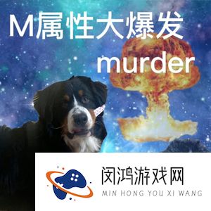 网络用语SM属性大爆发梗的意思介绍