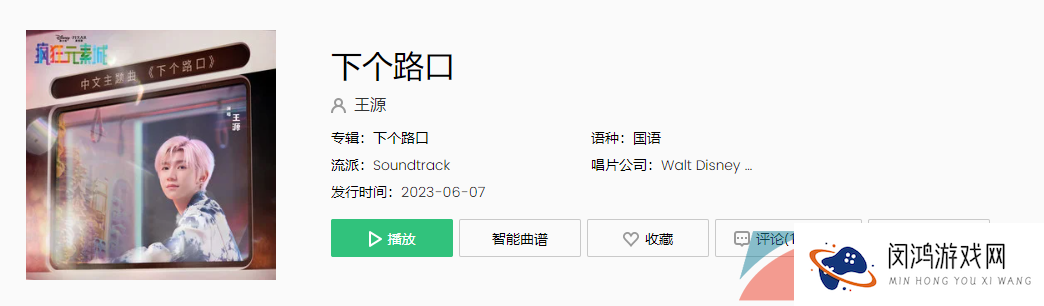 《抖音》下个路口歌曲介绍
