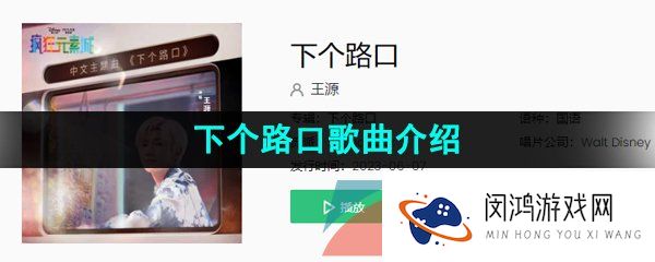 抖音王源下个路口新歌在哪可以听-王源下个路口歌词分享