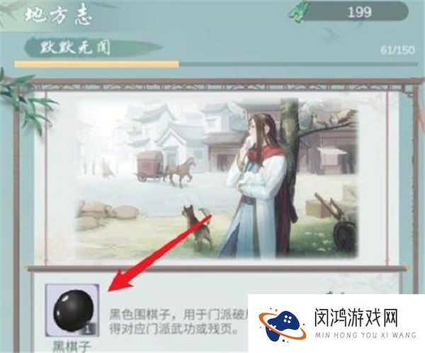 江湖悠悠黑棋子怎么获得