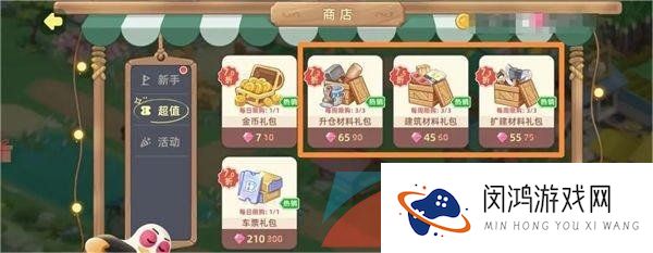 《向往的生活》材料获取方法介绍