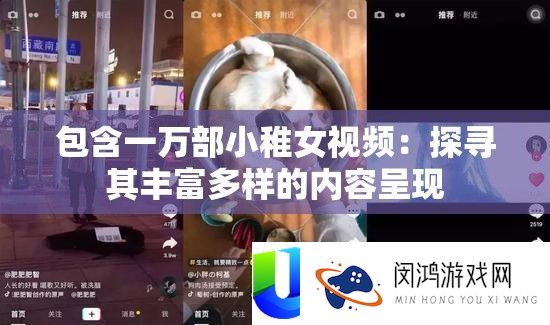包含一万部小稚女视频
