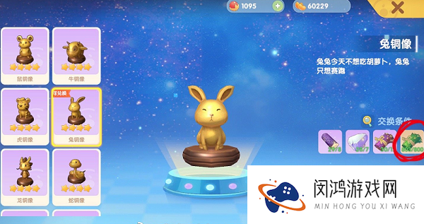 摩尔庄园手游兑换十二生肖铜像需要哪些材料