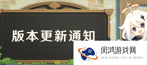 原神1.6版本6月9日更新时间公告