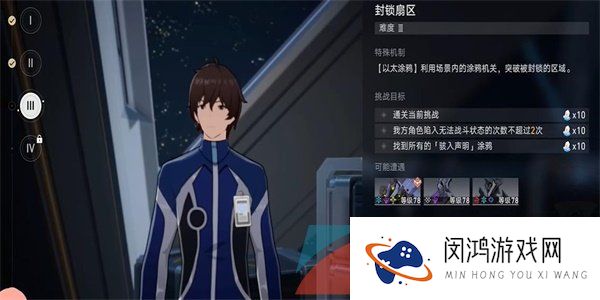 《崩坏星穹铁道》封锁扇区难度三通关攻略
