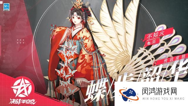 决战平安京不知火新皮肤蝶步韶华怎么获得