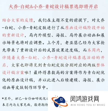 在昨日推文中本周将开启设计稿票选的除了大乔白蛇外还有小乔的哪款皮肤