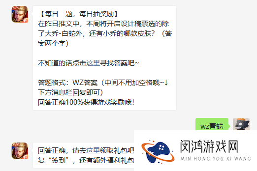 在昨日推文中本周将开启设计稿票选的除了大乔白蛇外还有小乔的哪款皮肤