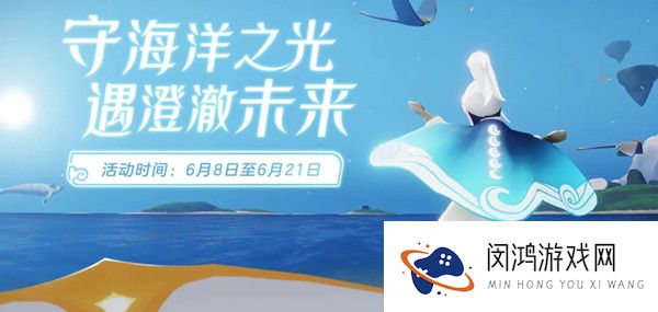 光遇海洋节持续多久