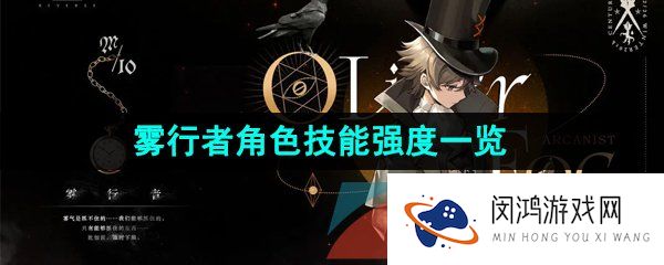《重返未来1999》雾行者角色技能强度一览