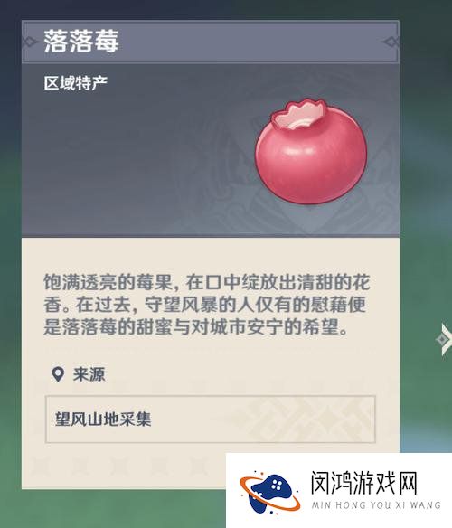 原神落落梅采集地点一览